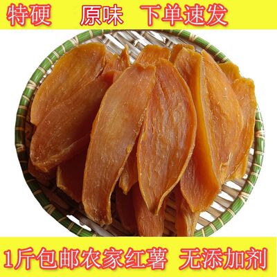 广西红薯干地瓜干番薯干农家自制特硬番薯干零食小吃