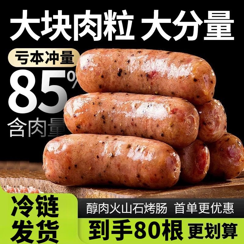 到手20根火山石烤肠正宗黑胡椒肉肠空气炸锅半成品食品商用批发