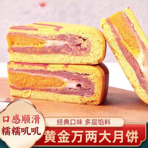 黄金万两大月饼220g芋泥麻薯肉松月饼黄金福饼馅料中秋节送礼零食