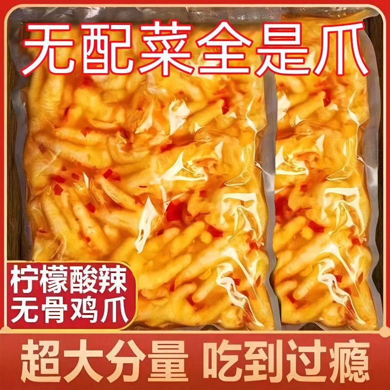 现做现发柠檬酸辣无骨鸡爪泡椒蒜香脱骨鸡爪解馋鸡零食枇杷叶枇杷,零食/坚果/特产,鸡肉零食,淘宝优惠券,粉丝福利购,淘宝优惠卷