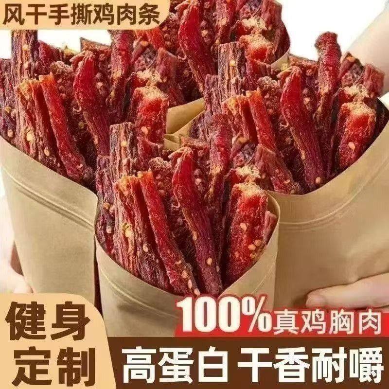 【超值特惠】鸡肉干风干鸡肉条耐嚼特产麻辣休闲办公鸡肉干小零食,零食/坚果/特产,鸡肉零食,淘宝优惠券,粉丝福利购,淘宝优惠卷