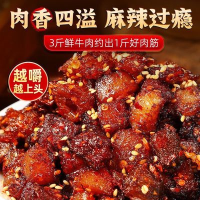 牛肉筋风干筋头巴脑牛肉干特产牛杂边角料内蒙古下酒菜解馋小零食