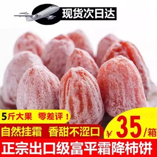 陕西特产富平柿饼特级农家自制吊柿饼干尖流心霜降吊圆饼5斤整箱
