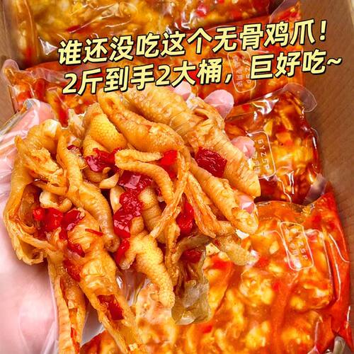 【2斤2大桶】无骨鸡爪柠檬酸辣脱骨凤爪去骨麻辣宵夜解馋零食50g