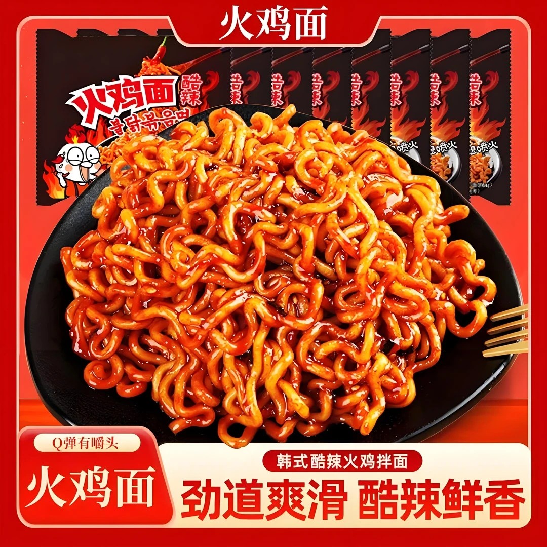 【火鸡面*9包】韩式火鸡面整箱国产方便面袋装辣拌面夜宵充饥主食