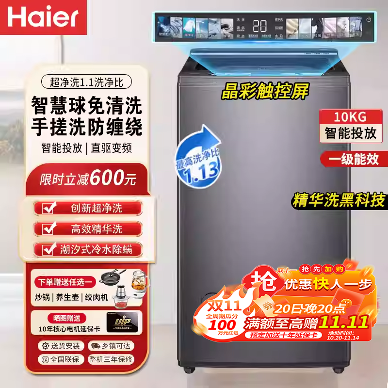 海尔波轮免清洗MB100-BDEF668