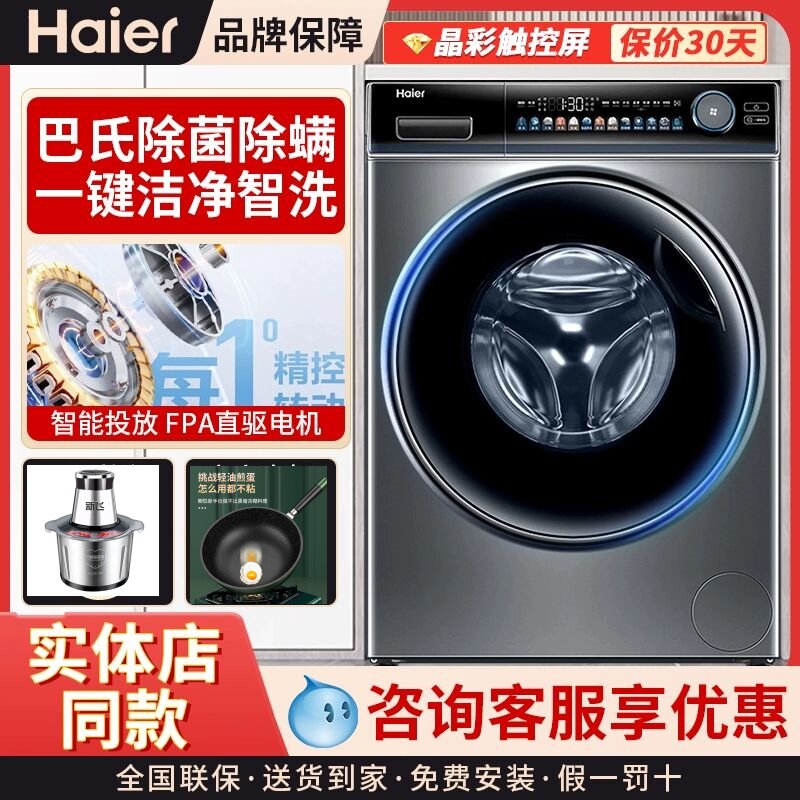 Haier/海尔EG100PRO81U1洗衣机