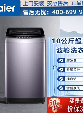 Haier/海尔XQB100-Z629波轮洗衣机10公斤一级能效桶自洁自编程