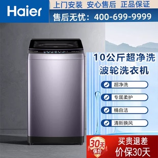 Haier/海尔XQB100-Z629波轮洗衣机10公斤一级能效桶自洁自编程