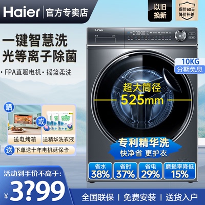海尔全自动滚筒洗衣机精华洗