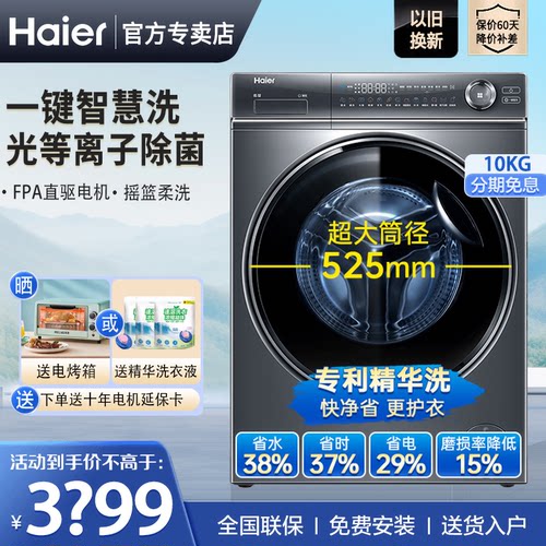 Haier/海尔XQG100-BD14376LU1纤美超薄家用10KG直驱滚筒洗衣机