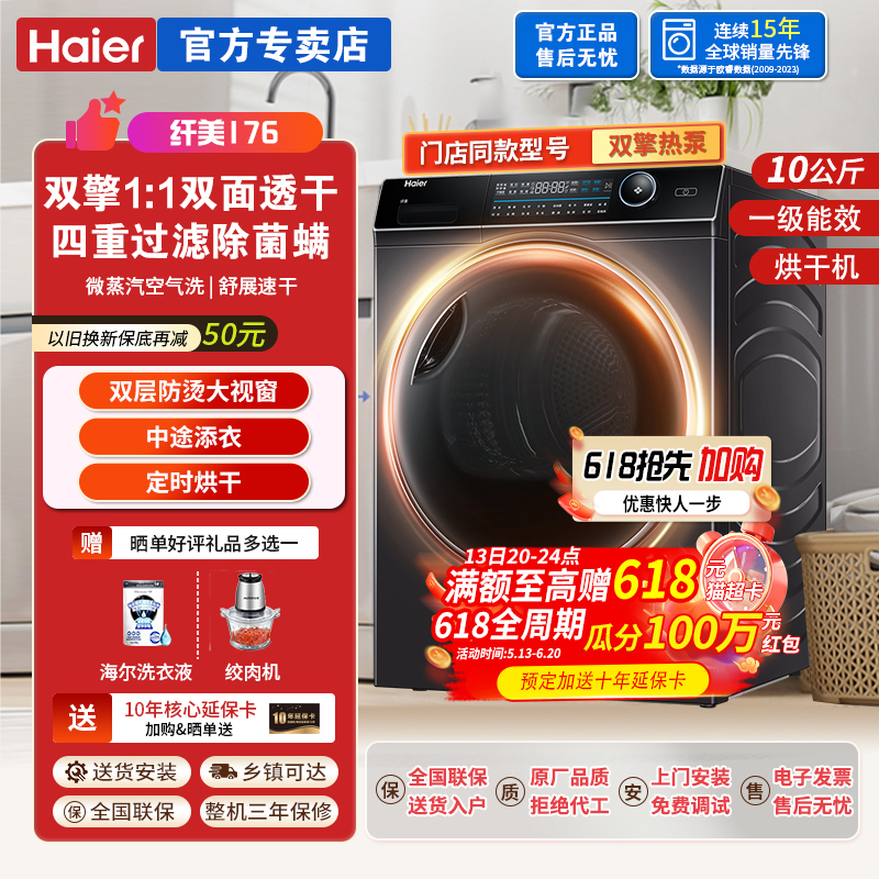 海尔HBNS100-FQ176U1纤美176烘干机双擎热泵家用大容量376干衣机