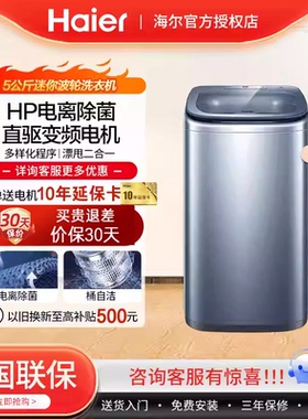 Haier/海尔XQB50-B378全自动波轮洗衣机直驱小型母婴儿内衣裤378