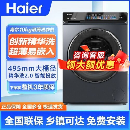 Haier/海尔EG100PRO89直驱变频10公斤全自动滚筒洗衣机超薄精华洗