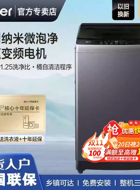 25年新款Haier/海尔 XQB120-BZ20E0超大容量直驱变频波轮洗衣机