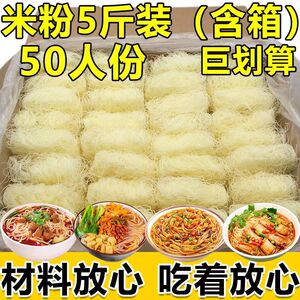 新竹米粉干正宗福建细米线广东东莞炒米粉粉丝旗舰店专用江西米粉