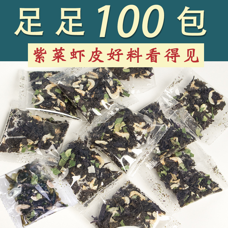 馄饨汤料100包家用小包装紫菜虾皮汤混沌云吞冲泡即食面条调味料