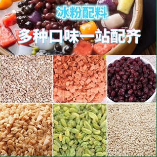 冰粉配料材料全套家用套餐商用专用手工小料手搓冰粉籽伴侣白凉粉