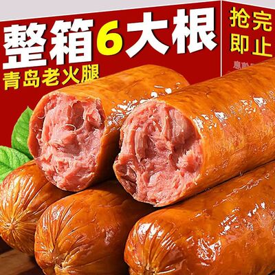 【整箱5大根】青岛老火腿正宗手撕老式火腿肠腱子肉烟熏瘦肉即食