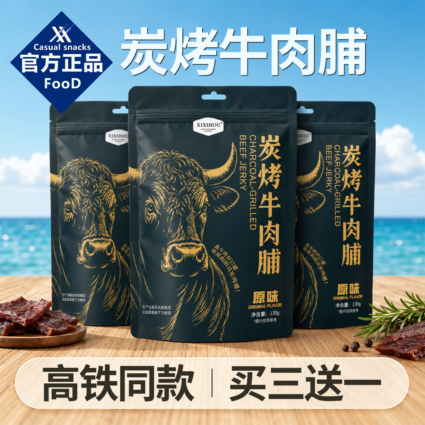 山超同款牛肉脯潮汕特产牛肉干蜜汁单独包装办公室肉类辣味小零食