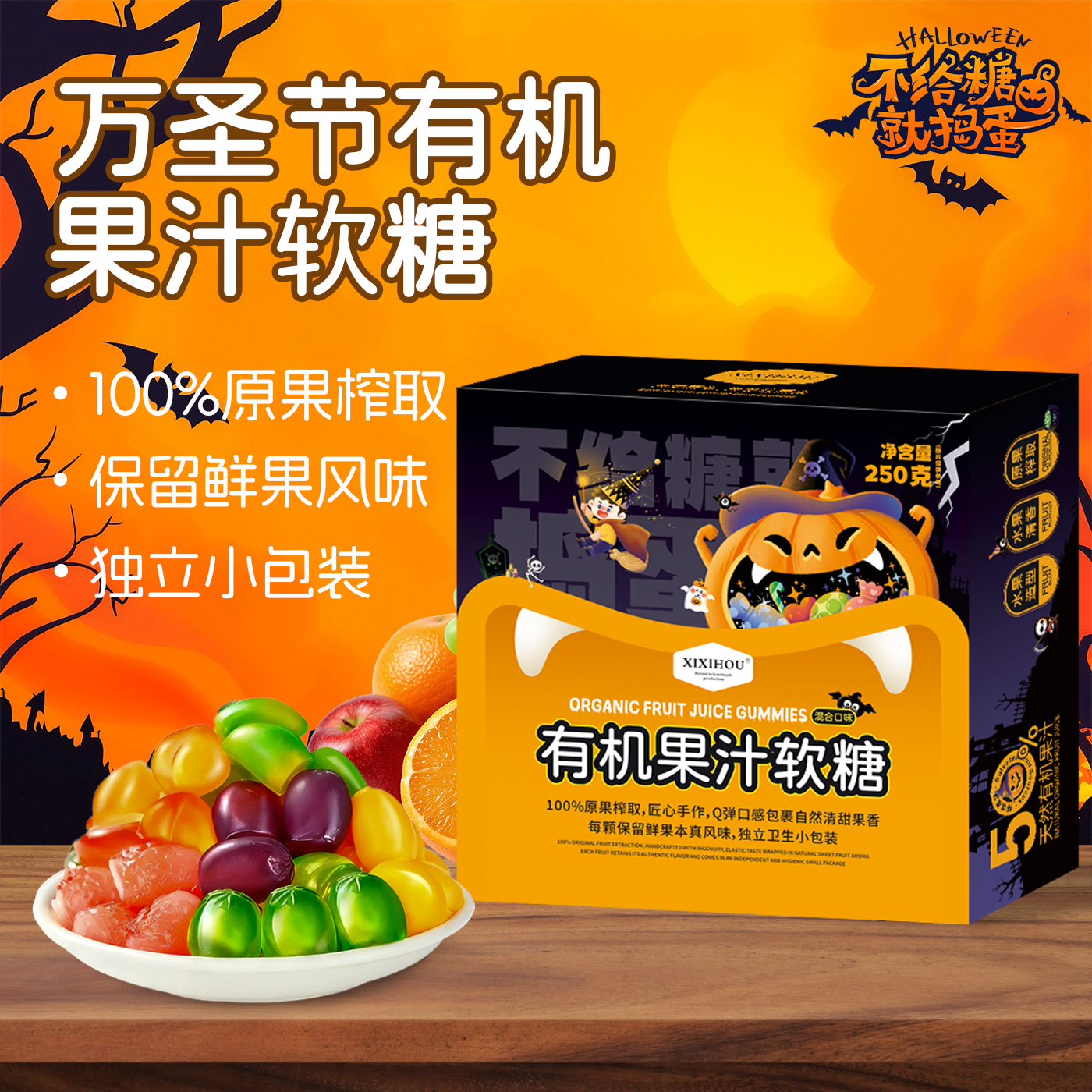 万圣节有机果汁3d趣味剥皮软糖补充维生素糖果橡皮糖过节送礼零食