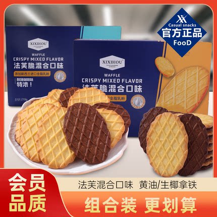 山姆同款黄油华夫脆拿铁特浓混合口味薄脆饼干休闲追剧解馋小零食