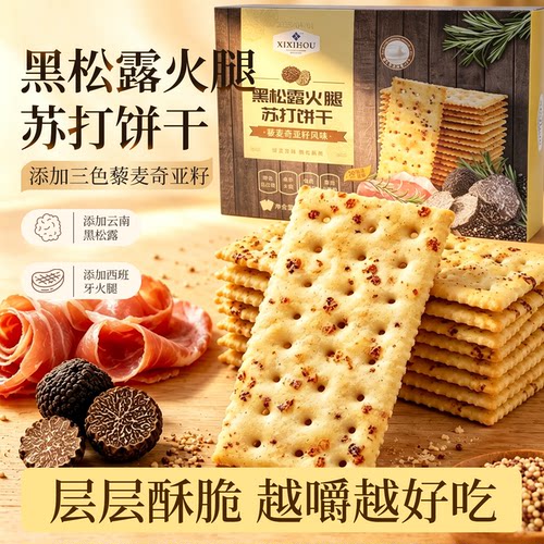 山姆同款无糖黑松露火腿苏打饼干