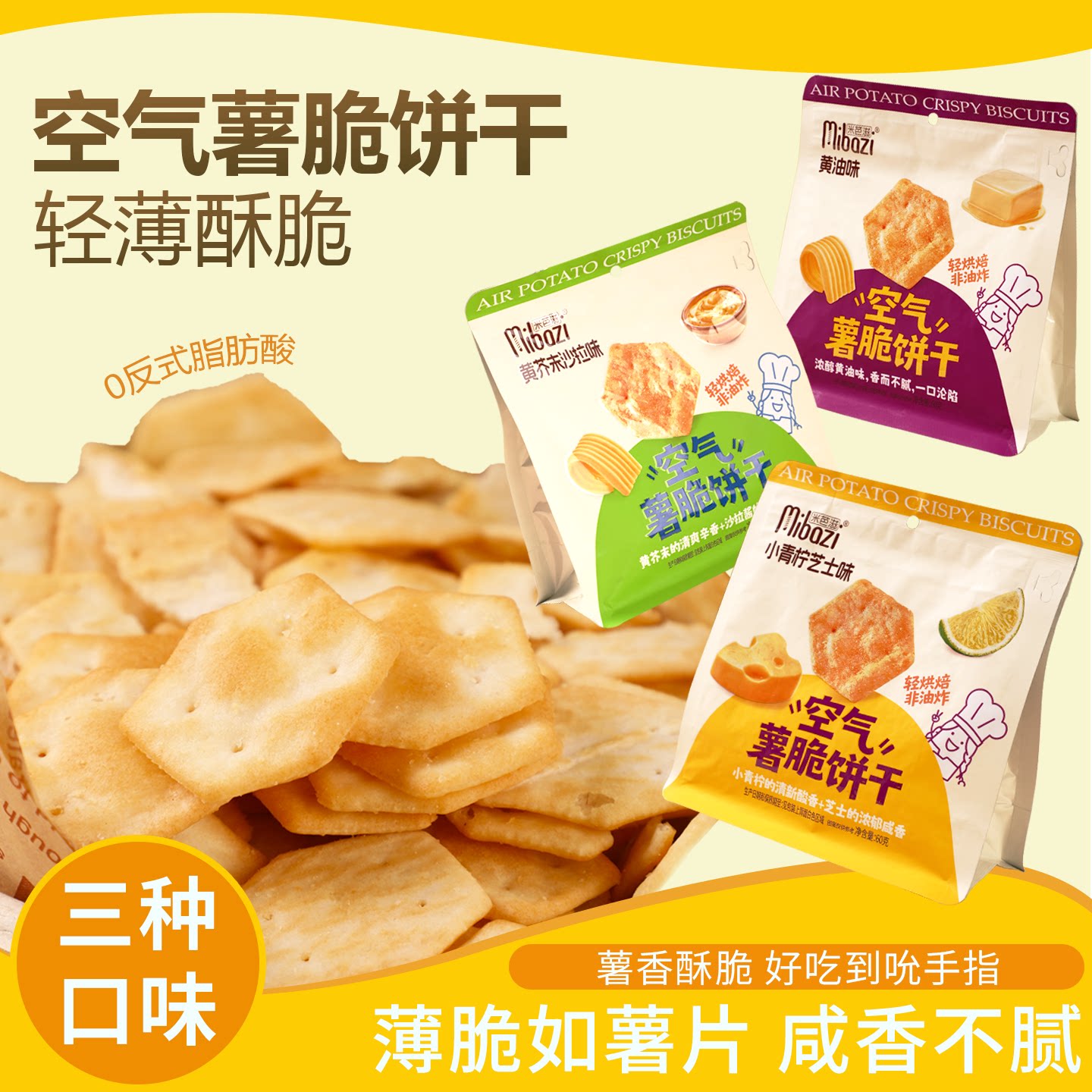 商超同款空气薯脆饼干青柠芝士味薯片下午茶点心追剧休闲解馋零食