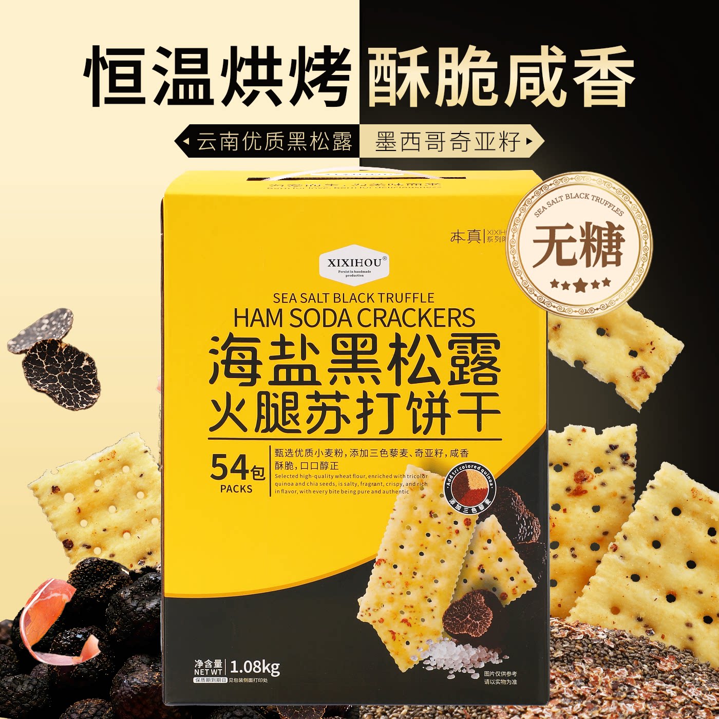 山姆同款海盐黑松露火腿苏打饼干无糖咸味孕妇胃酸休闲解馋小零食