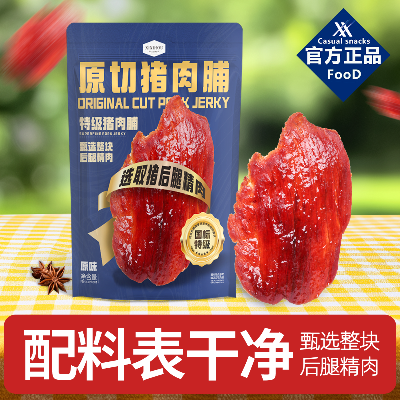 山姆同款特级猪肉脯大片原切蜜汁靖江风味高蛋白休闲解馋小零食