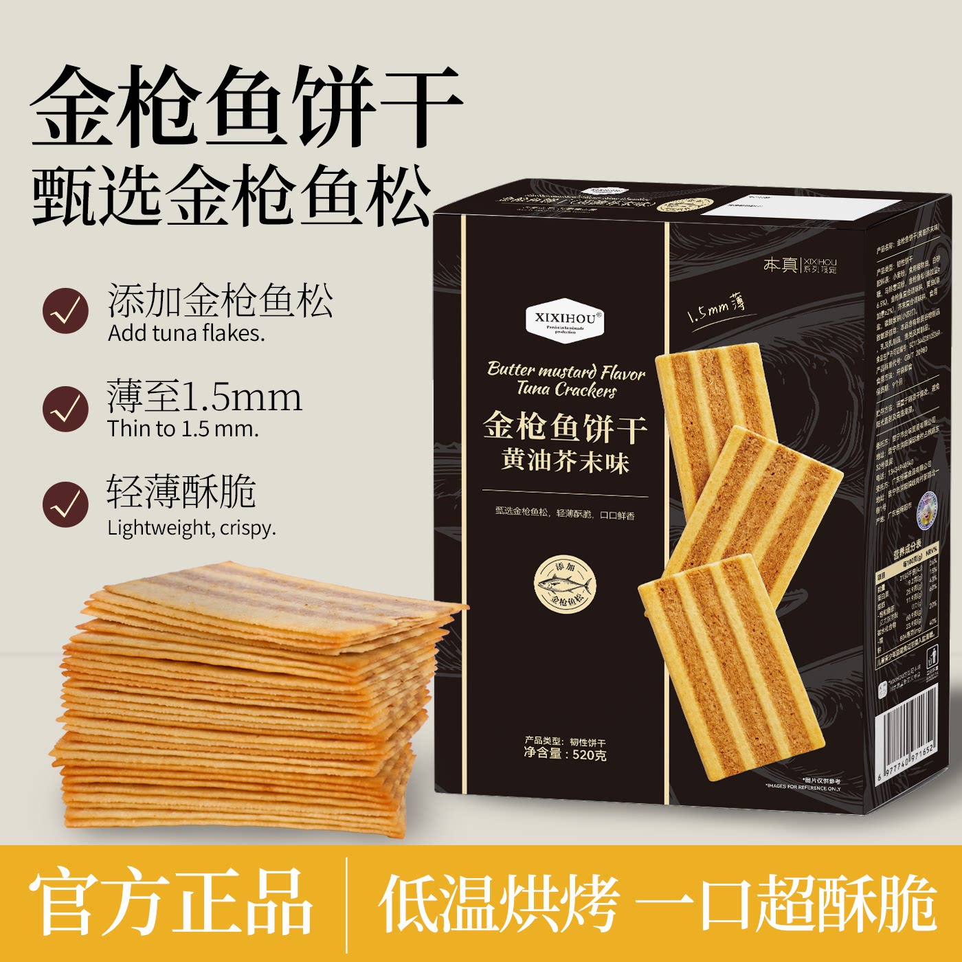 山姆同款金枪鱼饼干黄油芥末味薄脆下午茶点心办公室休闲小零食