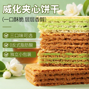 山姆同款威化饼干可可茉莉乌龙绝弦休闲解馋网红爆款礼盒送礼零食