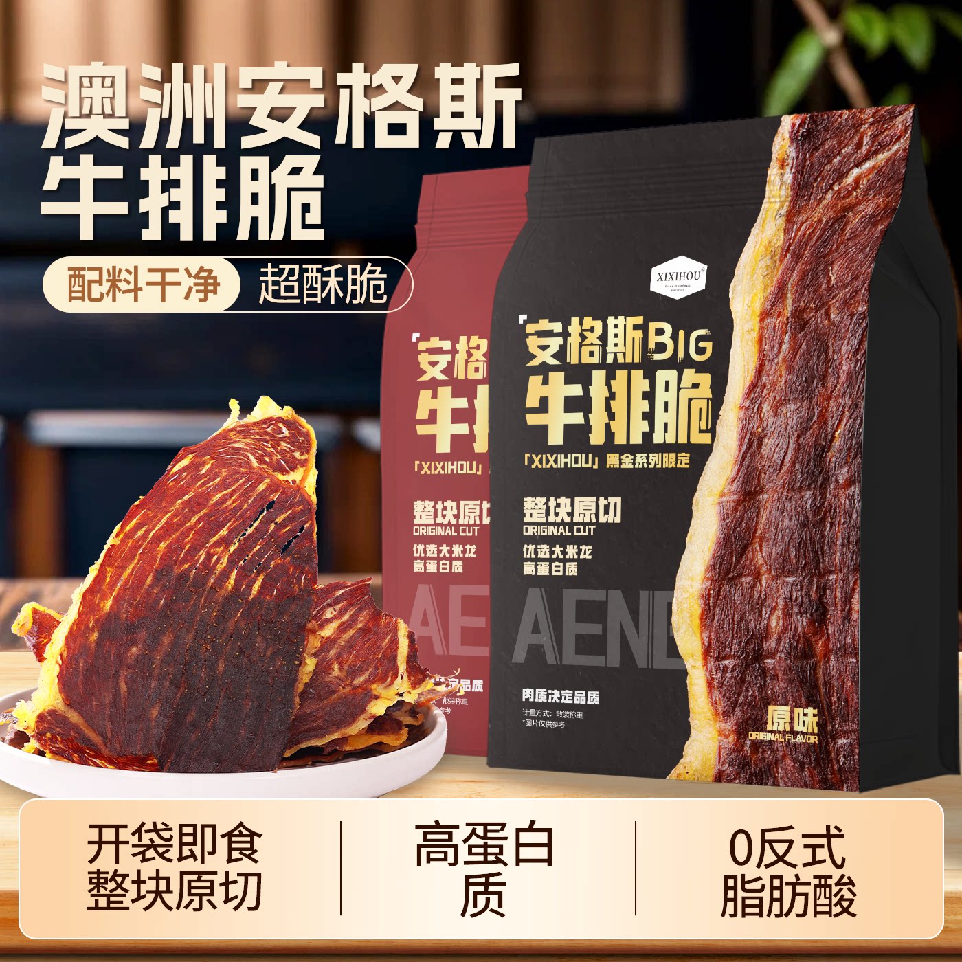 澳洲安格斯牛排脆牛脆脆高蛋白风干牛肉片健身即食休闲解馋零食