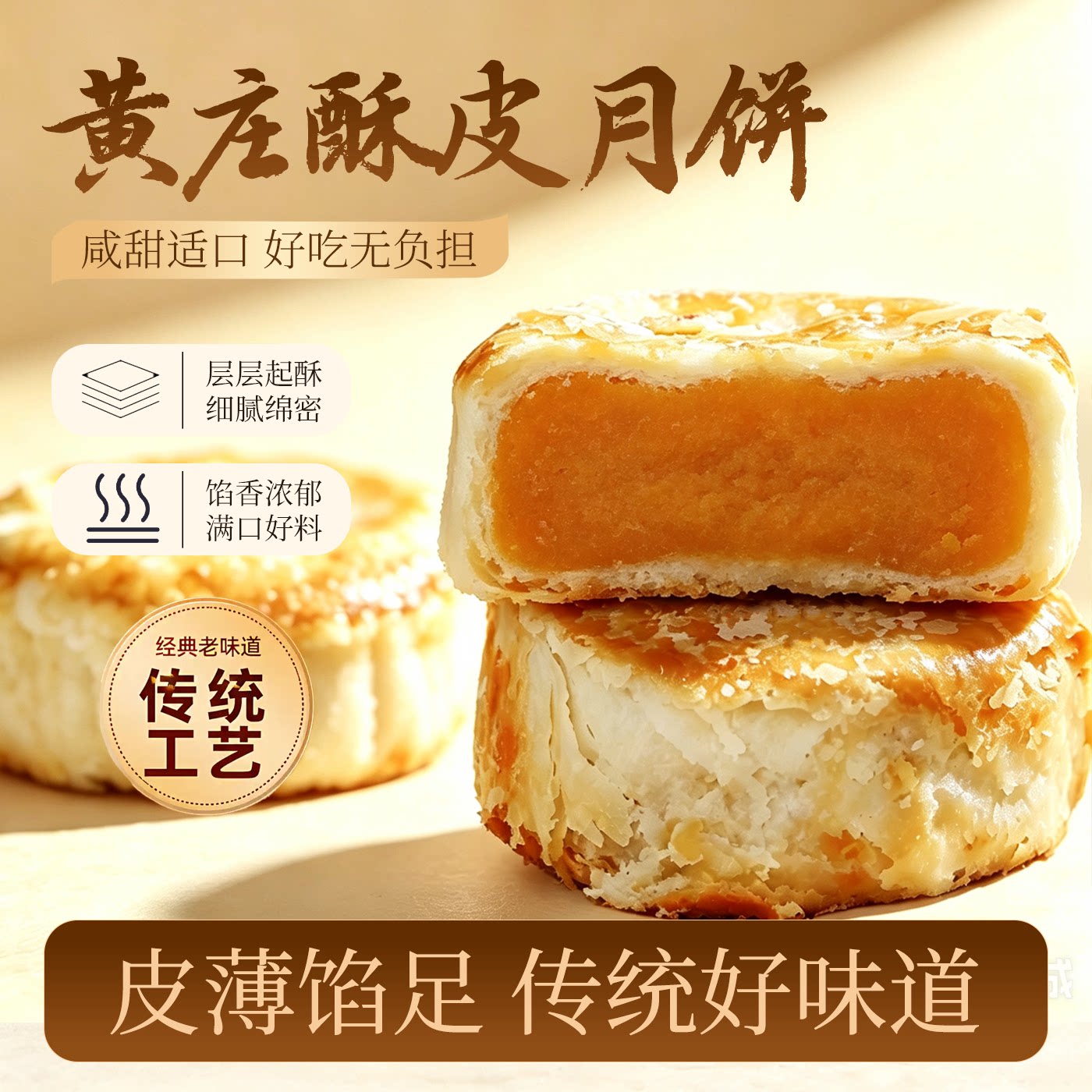 山姆同款黄庄月饼酥皮五仁蛋黄馅手工传统老式糕点下午茶休闲零食