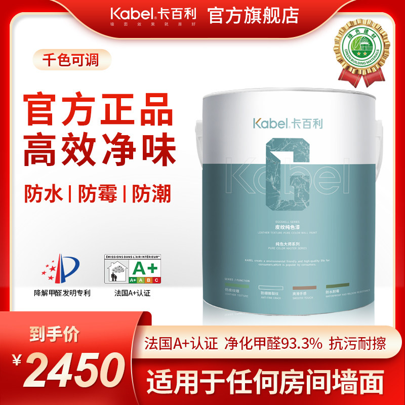 卡百利艺术涂料蛋壳光皮纹纯色漆室内自刷墙面漆祛甲醛艺术漆油漆