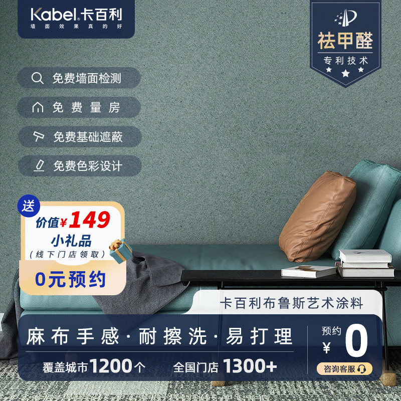 意大利卡百利艺术漆全屋环保背景墙艺术涂料无甲醛现代简约墙面漆