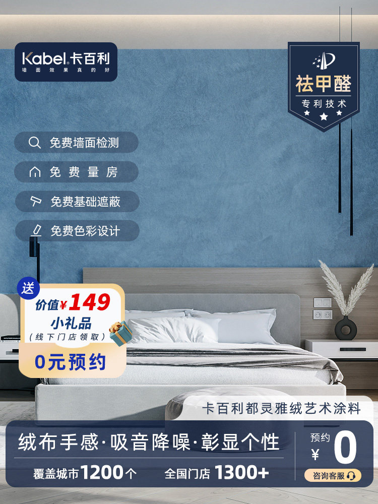 卡百利净醛都灵雅绒艺术漆室内客厅背景墙艺术涂料墙面环保涂料