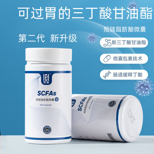 三丁酸甘油酯过胃肠溶固体微囊