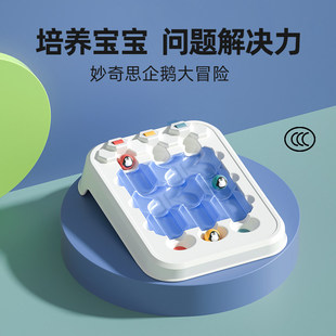 妙奇思企鹅大冒险桌游儿童益智思维训练汇乐玩具珠子走迷宫训练款