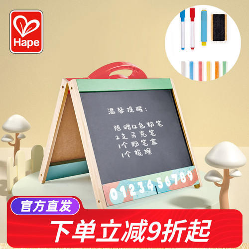 Hape儿童双面画板写字板