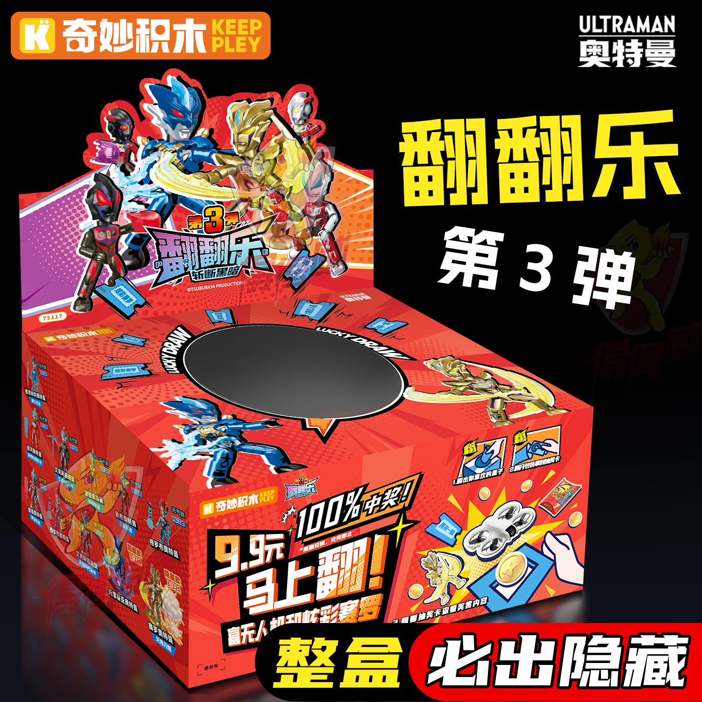 奇妙积木奥特曼人新款布