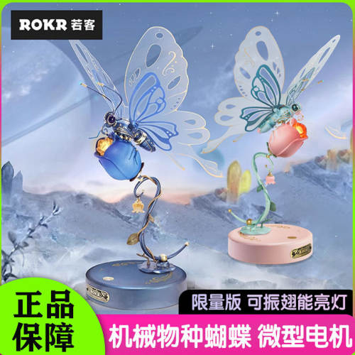 若客机械物种蝴蝶拼装积