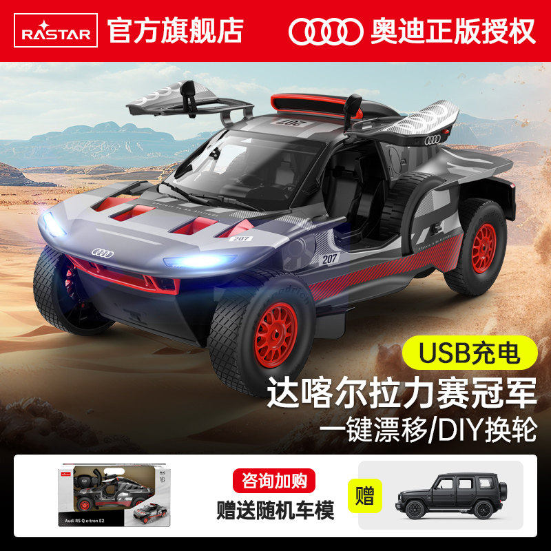 RASTAR星辉奥迪RSQe-tron吉普大马力儿童rc遥控车越野玩具男孩