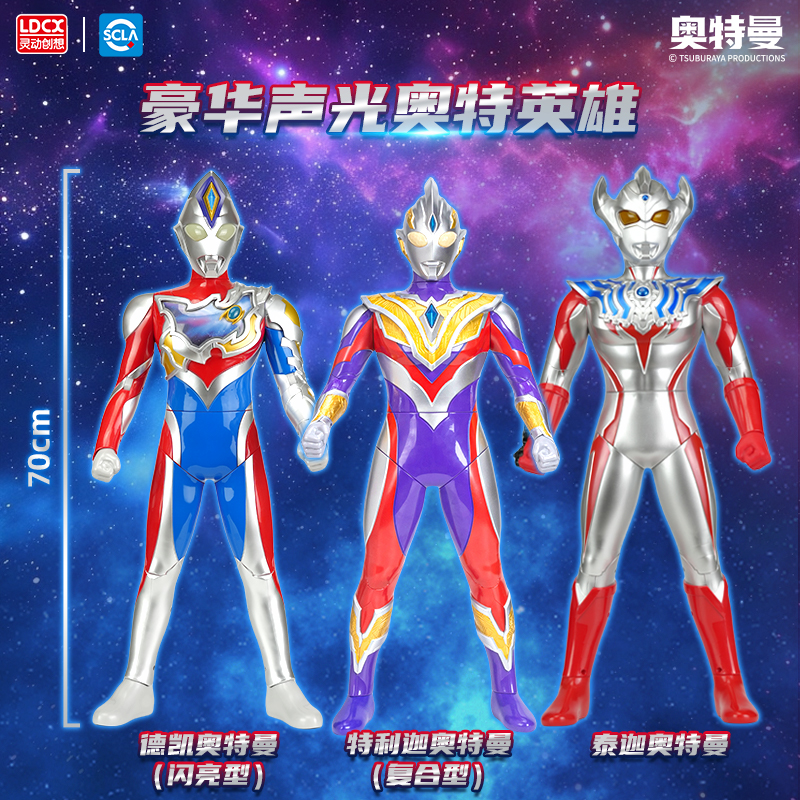 灵动创想奥特曼玩具儿童