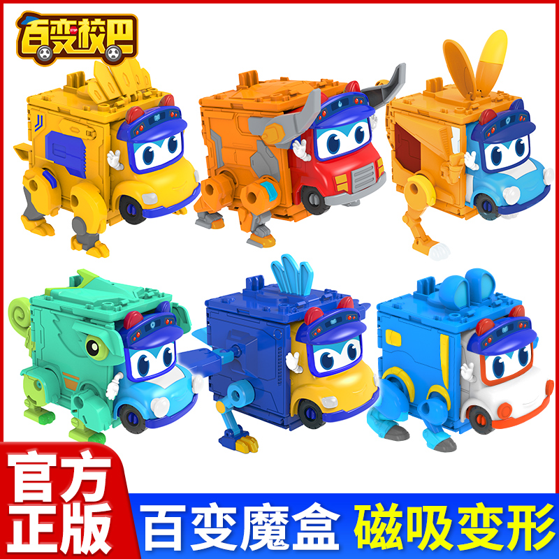 百变校巴魔盒变形玩具磁