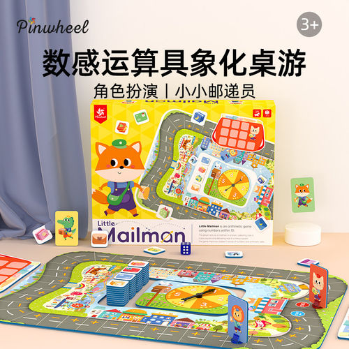 Pinwheel小小邮递员数感
