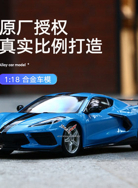美驰图1:18 2020雪佛兰科尔维特corvette仿真合金汽车模型收藏