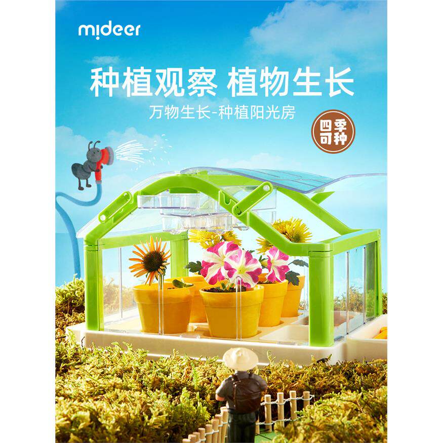 mideer弥鹿阳光房种植花