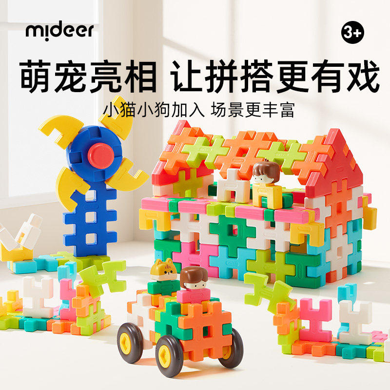 mideer弥鹿大颗粒软积木拼插装榫卯搭房子人仔儿童0到3岁玩具益智