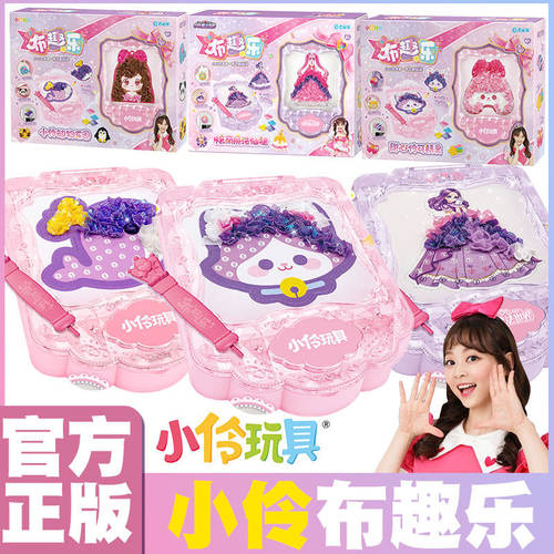 小伶玲布趣乐玩具幻斑彩